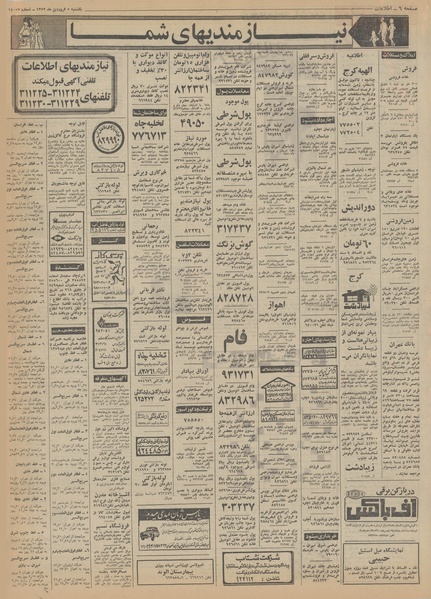 پرونده:Ettelaat13520105.pdf