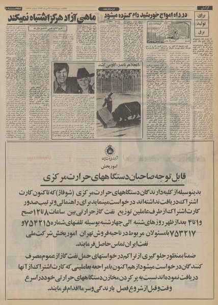 پرونده:Ettelaat13530724.pdf