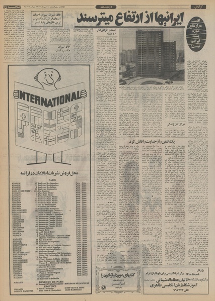 پرونده:Ettelaat13530724.pdf