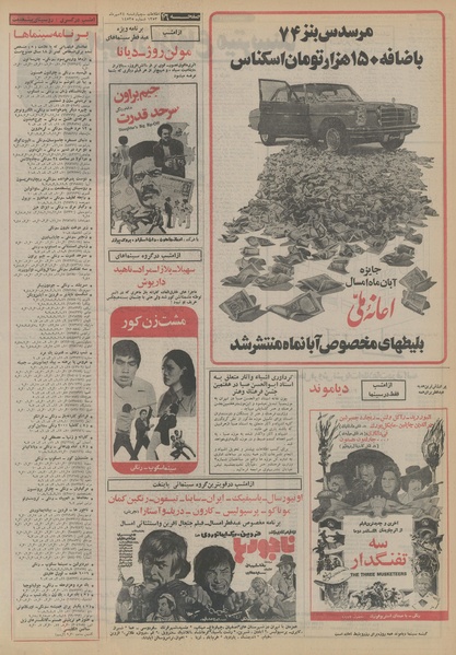 پرونده:Ettelaat13530724.pdf