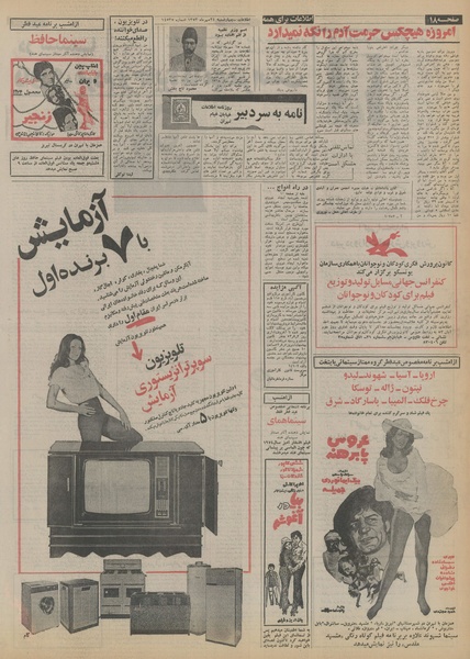 پرونده:Ettelaat13530724.pdf