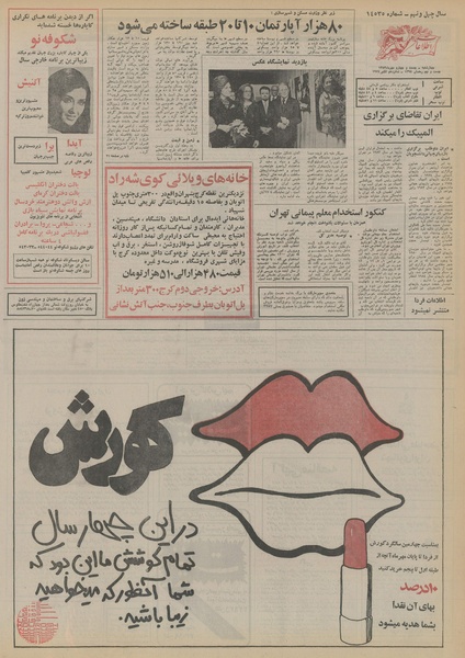 پرونده:Ettelaat13530724.pdf