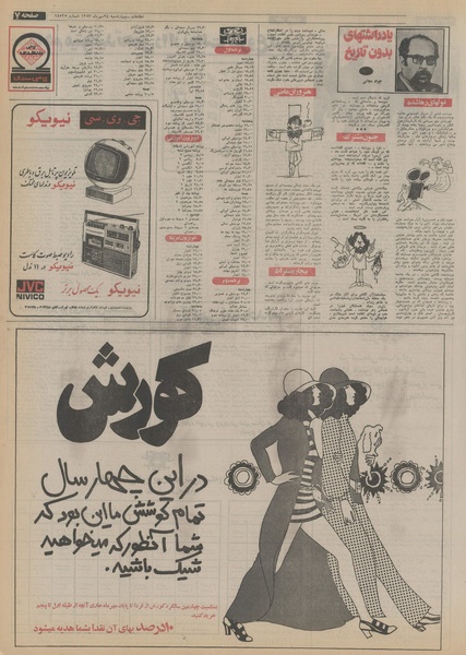 پرونده:Ettelaat13530724.pdf