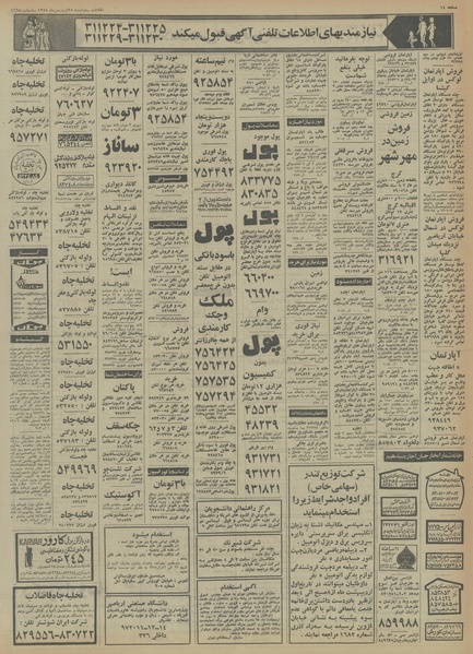 پرونده:Ettelaat13540125.pdf