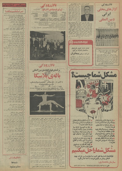 پرونده:Ettelaat13540125.pdf