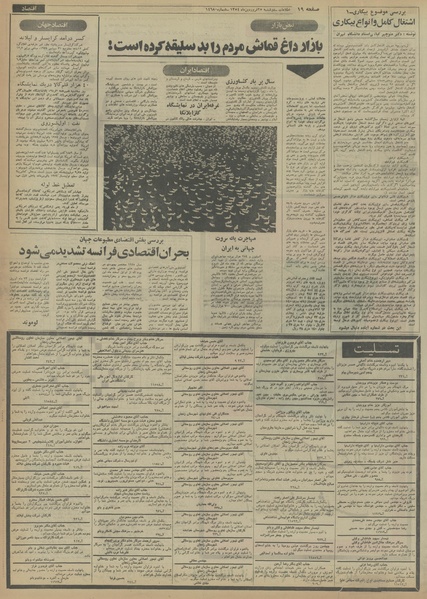 پرونده:Ettelaat13540125.pdf