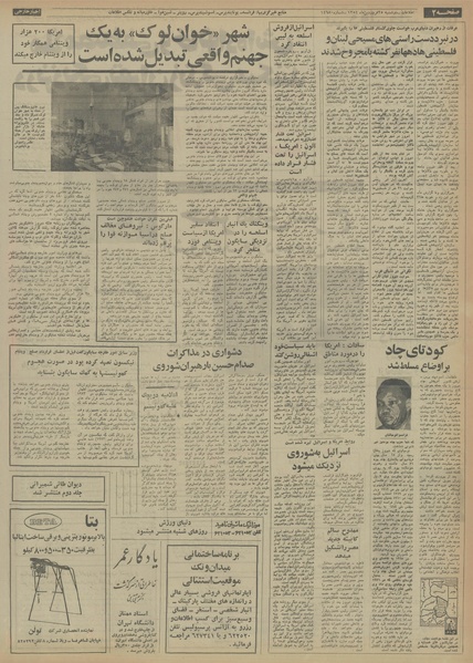 پرونده:Ettelaat13540125.pdf