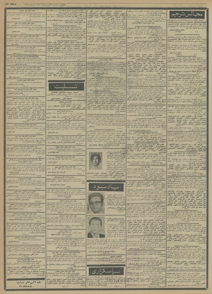 پرونده:Ettelaat13540125.pdf