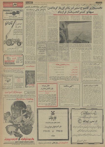 پرونده:Ettelaat13540125.pdf