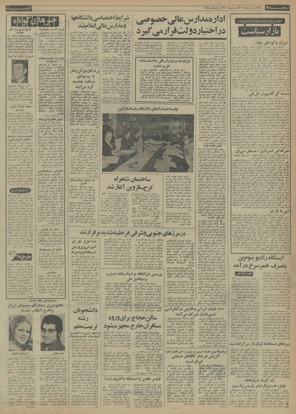 پرونده:Ettelaat13540125.pdf