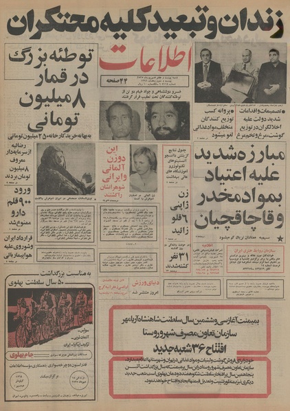 پرونده:Ettelaat13550627.pdf