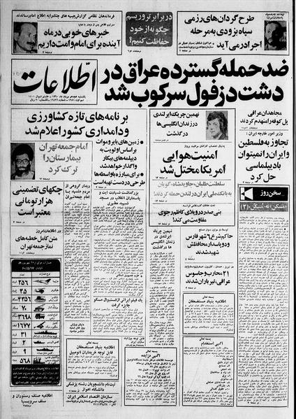 پرونده:Ettelaat13600518.pdf