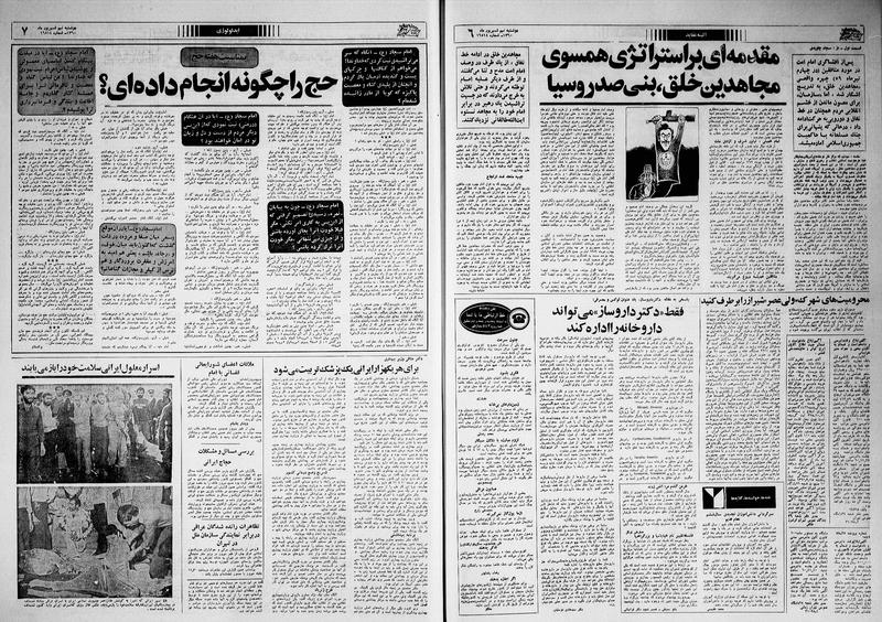 پرونده:Ettelaat13600609.pdf