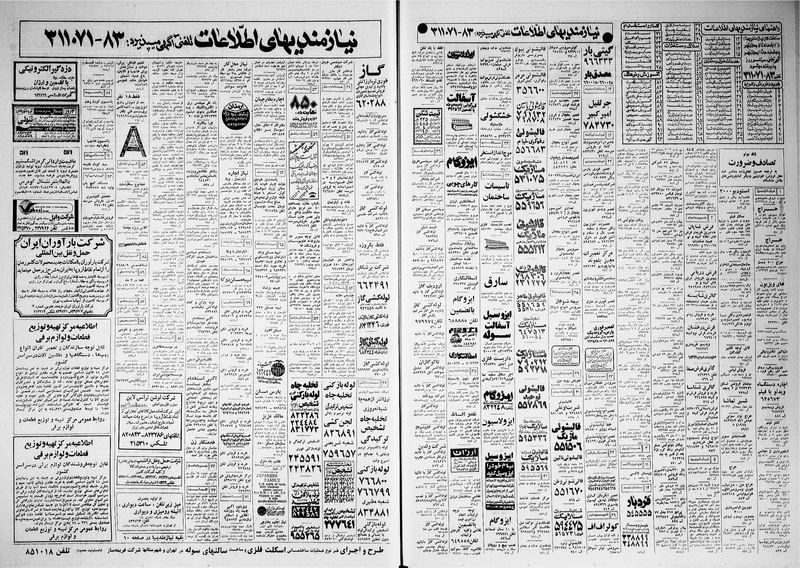 پرونده:Ettelaat13600609.pdf