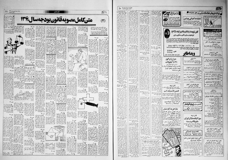 پرونده:Ettelaat13600609.pdf