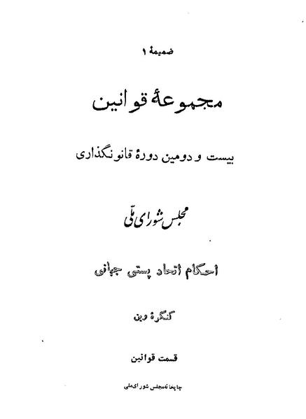 پرونده:Majlis 22 Vol 2.pdf
