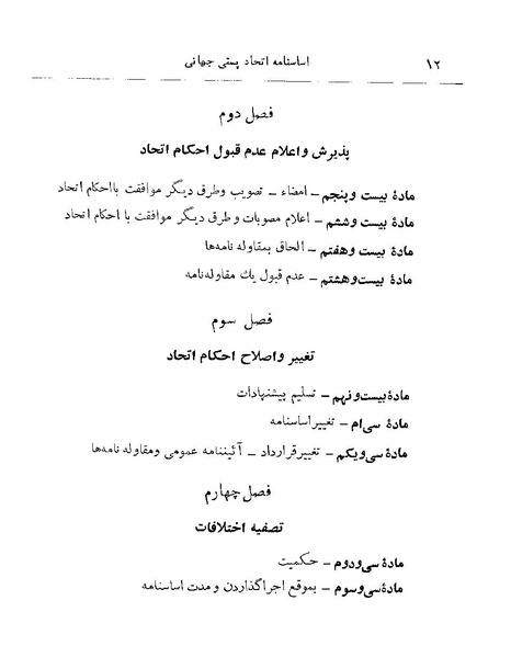 پرونده:Majlis 22 Vol 2.pdf