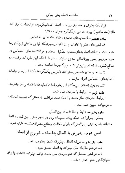 پرونده:Majlis 22 Vol 2.pdf