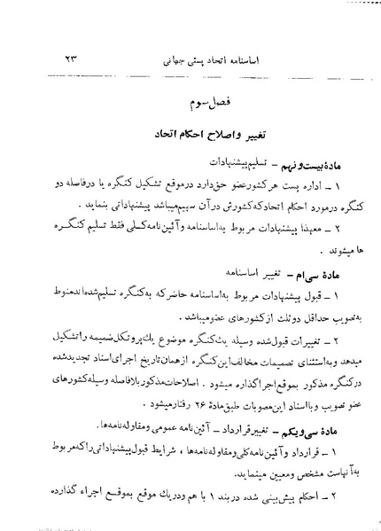 پرونده:Majlis 22 Vol 2.pdf