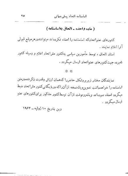 پرونده:Majlis 22 Vol 2.pdf