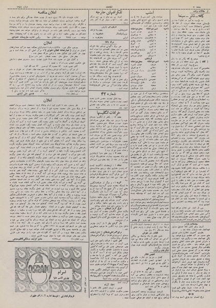 پرونده:Ettelaat13110423.pdf