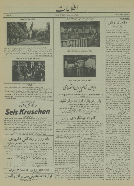 پرونده:Ettelaat13140927.pdf