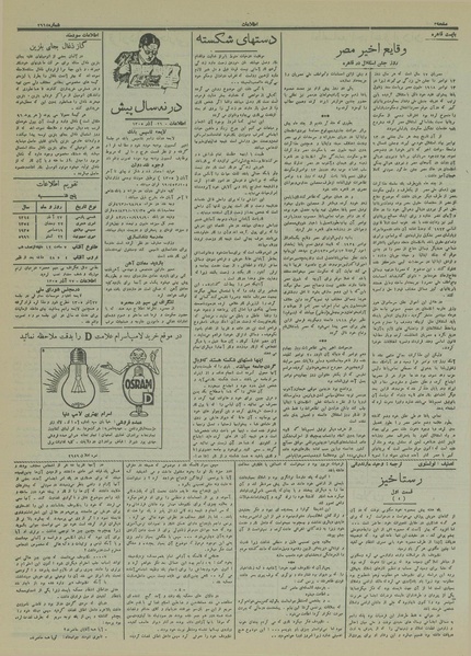 پرونده:Ettelaat13140927.pdf