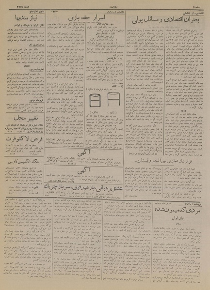 پرونده:Ettelaat13170512.pdf