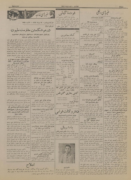 پرونده:Ettelaat13170512.pdf