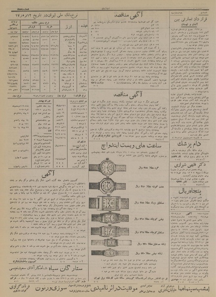 پرونده:Ettelaat13170512.pdf