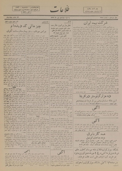 پرونده:Ettelaat13170712.pdf