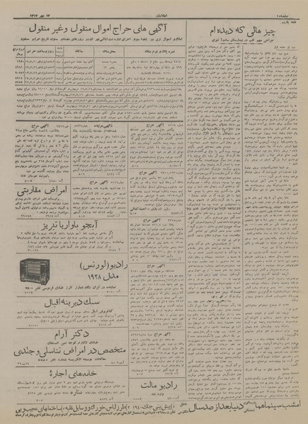 پرونده:Ettelaat13170712.pdf