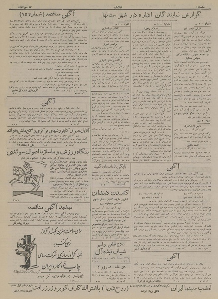 پرونده:Ettelaat13170712.pdf