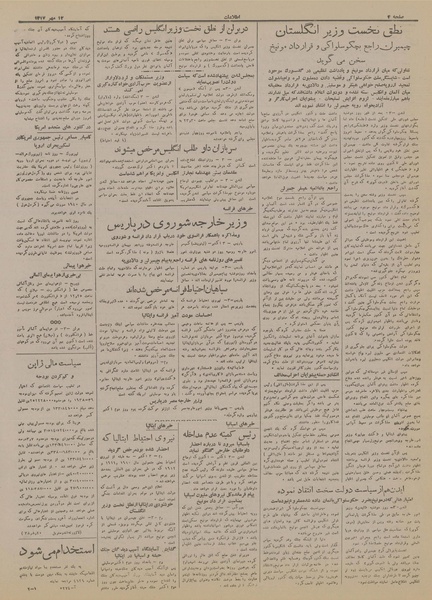 پرونده:Ettelaat13170712.pdf