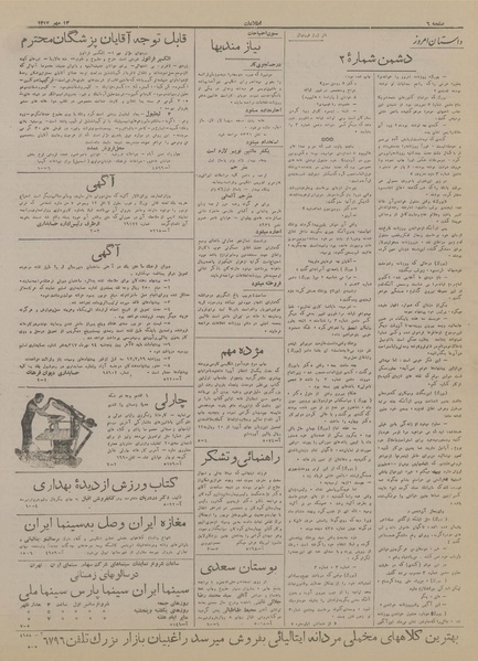 پرونده:Ettelaat13170712.pdf