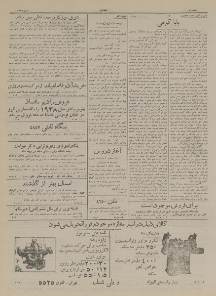 پرونده:Ettelaat13170712.pdf