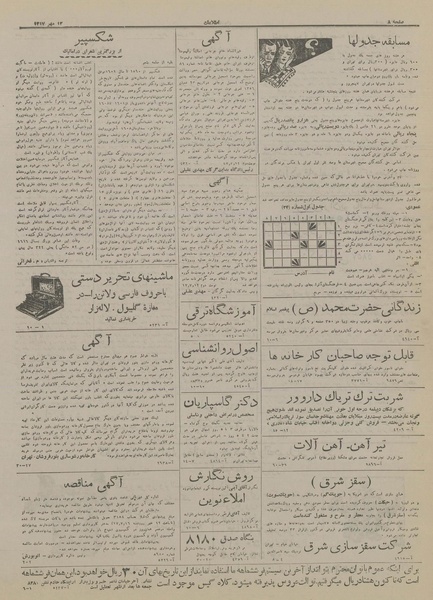 پرونده:Ettelaat13170712.pdf