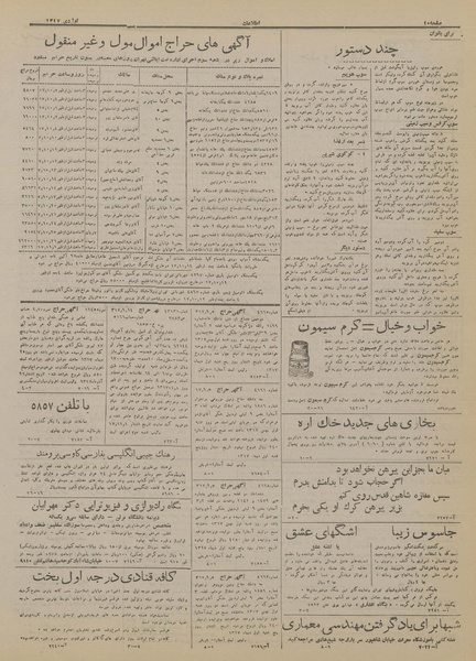 پرونده:Ettelaat13171001.pdf