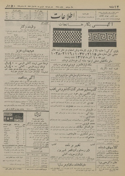 پرونده:Ettelaat13171001.pdf