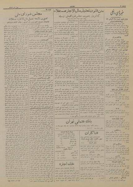 پرونده:Ettelaat13171001.pdf