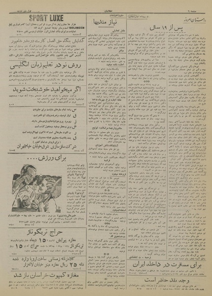 پرونده:Ettelaat13171001.pdf