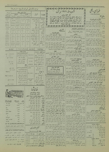 پرونده:Ettelaat13180510.pdf