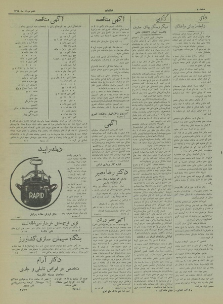 پرونده:Ettelaat13180510.pdf