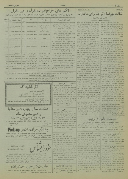 پرونده:Ettelaat13180510.pdf