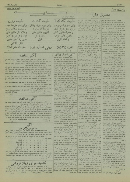 پرونده:Ettelaat13180510.pdf