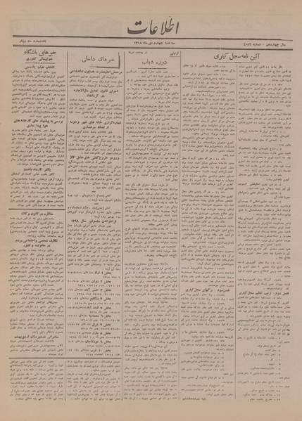 پرونده:Ettelaat13181004.pdf