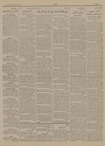 پرونده:Ettelaat13190618.pdf