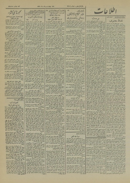 پرونده:Ettelaat13200504.pdf