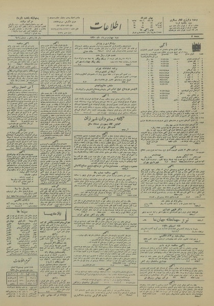 پرونده:Ettelaat13200504.pdf