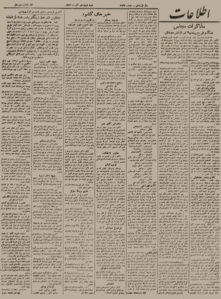 پرونده:Ettelaat13230918.pdf